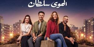 أسباب دفعت فيلم "الهوى سلطان" يتصدر شباك تذاكر السينما - نبأ العرب