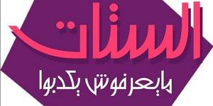 "الستات مايعرفوش يكدبوا" يستعرض فعاليات المؤتمر الأول لتنمية الموارد المعدنية في إفريقيا - نبأ العرب