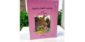 قريبًا.. القومي للترجمة يصدر "حواديت الأطفال والبيوت" لـ الأخوين جريم - نبأ العرب