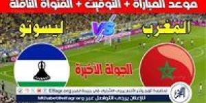 موعد مباراة المغرب وليسوتو اليوم في تصفيات كأس أمم إفريقيا 2025 - نبأ العرب