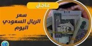 سعر الريال السعودي مقابل الجنيه المصري اليوم الجمعة ٢٢ نوفمبر - نبأ العرب