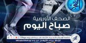 الصحف الأوروبية صباح اليوم|تيم توك: مانشستر سيتي يرغب في ضم نجم البريميرليج.. الصن: أستون فيلا يطلب ضم مهاجم يونايتد - نبأ العرب