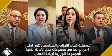 "التنسيقية" تُثمن اختيار 4 من نوابها في أمانة المجموعة الوزارية لريادة الأعمال - نبأ العرب