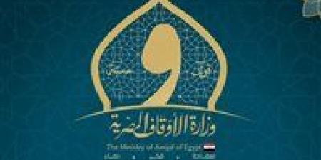 الأوقاف تعقد 100 ندوة علمية الاثنين القادم حول موضوع "جريمة الفتوى بغير علم" - نبأ العرب