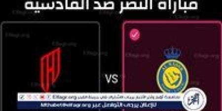 شاهد بالبث المباشر النصر اليوم.. مشاهدة النصر × القادسية بث مباشر دون "تشفير" | دوري روشن السعودي 2024 - نبأ العرب