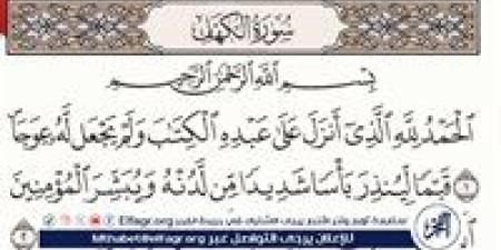 تحميل وقراءة سورة الكهف مكتوبة بخط كبير واضح عريض - نبأ العرب