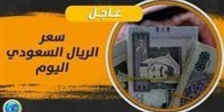 سعر الريال السعودي مقابل الجنيه المصري اليوم الجمعة ٢٢ نوفمبر - نبأ العرب