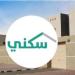 مبلغ الدعم السكني.. خطوات وشروط التسجيل في برنامج الدعم السكني 1446 - نبأ العرب