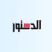 شكرا لمن صاغوا نص هذا القانون العبقرى.. (قانون إنشاء اللجنة الدائمة لشؤون اللاجئين.) - نبأ العرب