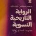 تديرها د. صفاء النجار.. "الرواية التاريخية النسوية" بصالون بيت الحكمة - نبأ العرب