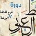 حسّن خطك وخط طفلك.. ورشة مجانية لتعليم الخط العربي.. اعرف الشروط - نبأ العرب