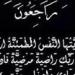 الفجر تنعي المستشار الإعلامي لوزير الطيران المدني في وفاة عمها - نبأ العرب