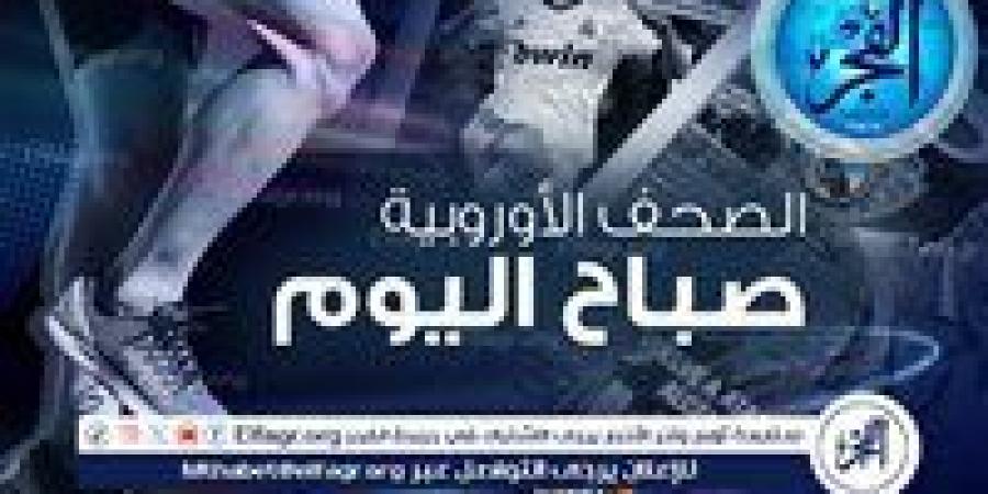 الصحف الأوروبية صباح اليوم.. لاجازيتا:روما تحضر لانقلاب داخلي.. ماركا: كرة القدم لديها السحرة الخاصة بها - نبأ العرب