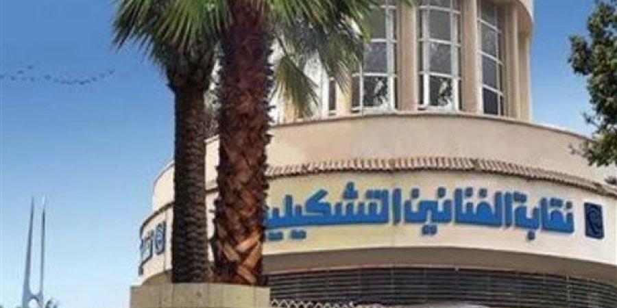 نقابة "التشكيليين" تفصل 3 الآف عضو من الجمعية العمومية.. ما القصة؟ - نبأ العرب