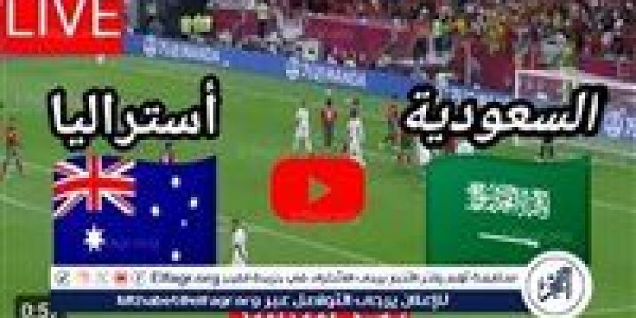 يلا شوت، Sudia بث مباشر الآن السعودية، ضد أستراليا، مشاهدة دون تقطيع في تصفيات كأس العالم - نبأ العرب