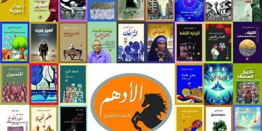 بينها "البعيدة كتاريخ راهن".. إصدارات دار الأدهم الشعرية بمعرض القاهرة الكتاب - نبأ العرب