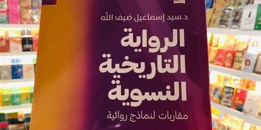 تديرها د. صفاء النجار.. "الرواية التاريخية النسوية" بصالون بيت الحكمة - نبأ العرب