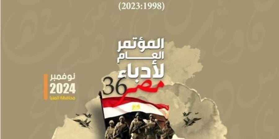 مؤتمر أدباء مصر بالمنيا.. ببليوجرافيا النشر الإقليمي من 1998 - 2023 - نبأ العرب