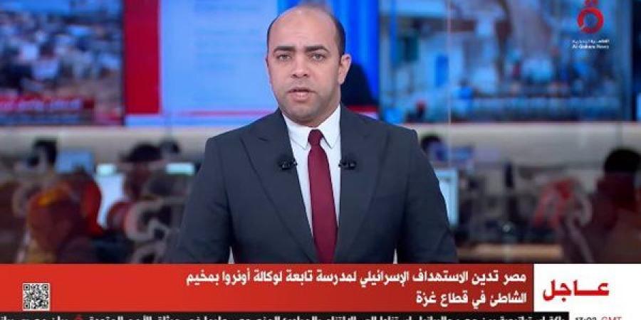 القاهرة الإخبارية: مصر تدين استهداف إسرائيل مدارس "أونروا".. والغارات على لبنان - نبأ العرب