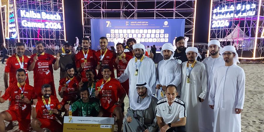 فريق الحميدي يحتفي بلقب دورة «كلباء للألعاب الشاطئية» - نبأ العرب