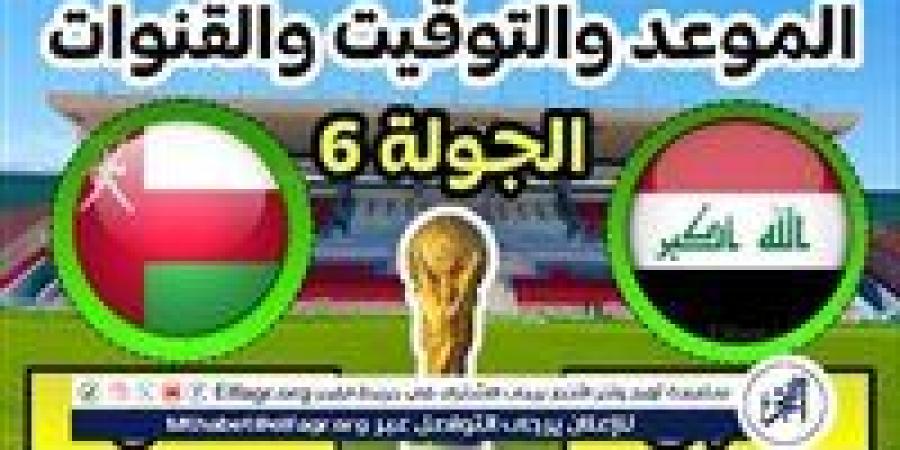 موعد مباراة العراق وعمان اليوم في تصفيات كأس العالم - آسيا 2025 - نبأ العرب