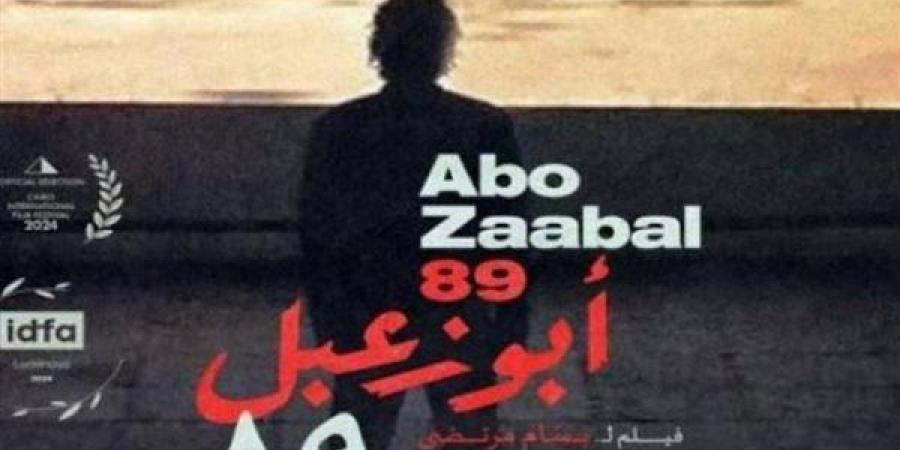 ختام مهرجان القاهرة السينمائي.. "أبو زعبل 89" يحصد جائزة أفضل فيلم وثائقي - نبأ العرب