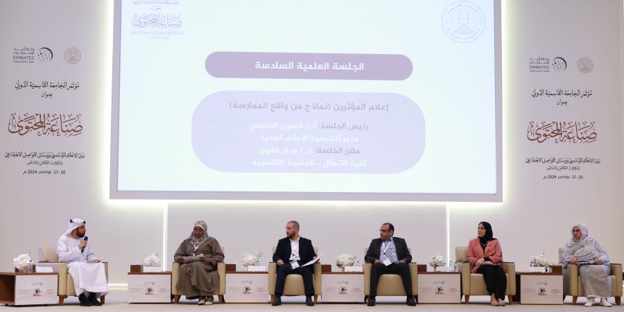 «القاسمية» و«وام» تختتمان مؤتمر «صناعة المحتوى» - نبأ العرب