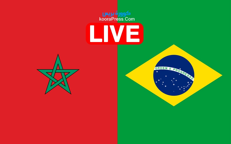 أطلسيً..بث مباشر مباراة المغرب والبرازيل الودية استعدادا للالعاب الأولمبية باريس 2024