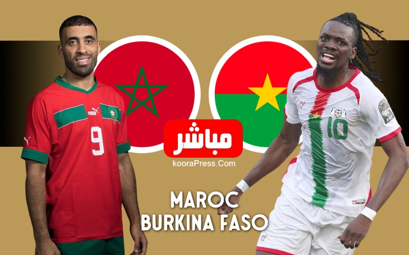 أطلسيً..بث مباشر مباراة المغرب وبوركينا فاسو الودية استعدادا لأمم إفريقيا 2024