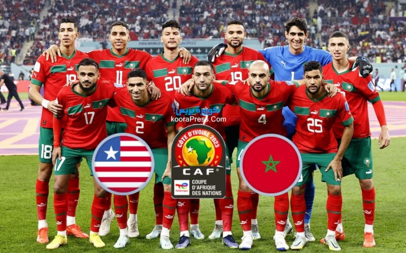 أطلسيً..موعد مباراة المغرب وليبيريا في تصفيات كأس أمم إفريقيا والقنوات الناقلة